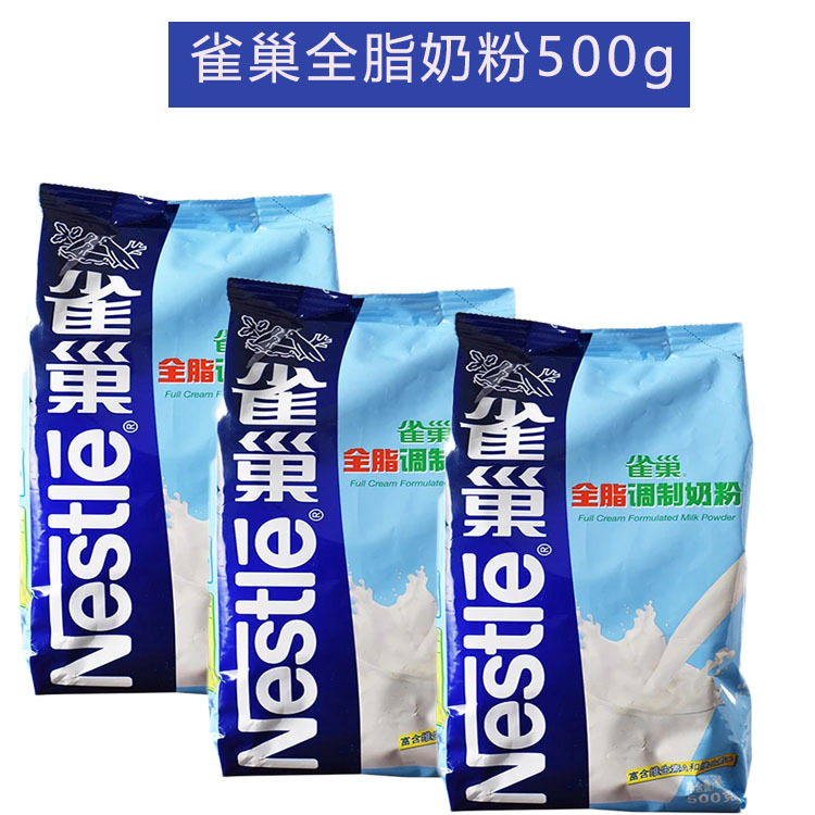 Nestle Full-fat Modulation Powdered Milk 500g*24 Cake bread nougat Calcium Powdered Milk Baking ingredients