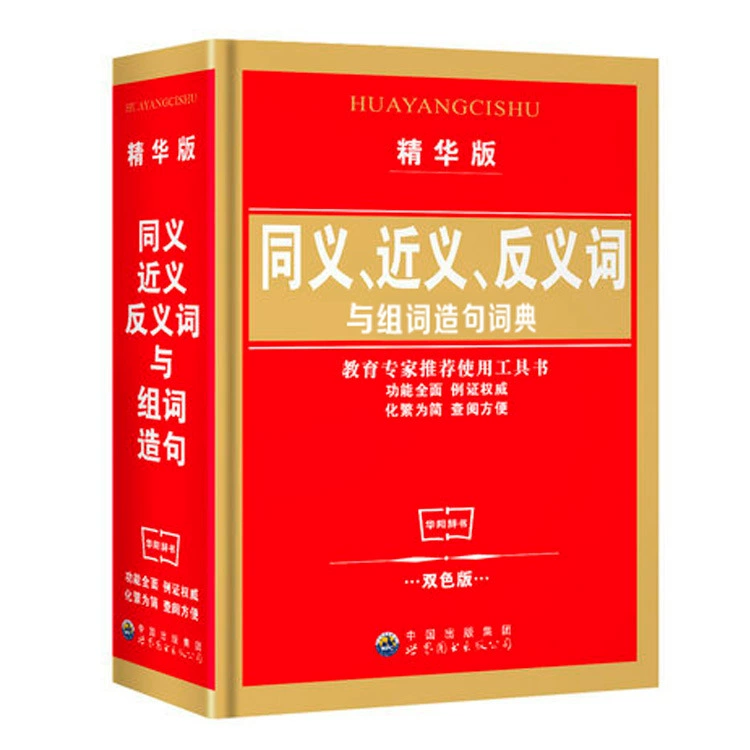 Справочное издание для учащихся начальной школы, практичный и многофункциональный словарь синонимов, антонимов и сложных слов, оригинальный и интересный.