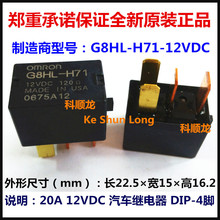 G8HL-H71-12VDC G8HL-H71-DC12V 20A 4�_ �M��ȫ��ԭ�b��܇�^���
