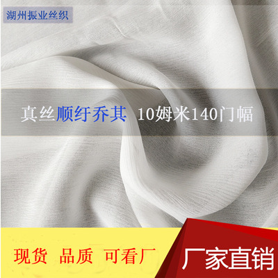 8mm顺纡乔皱140门幅100桑蚕丝高档丝绸真丝面料布料厂家直销促销