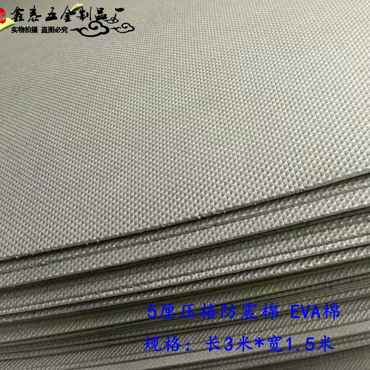 热销航空箱配件 5厘8厘压格防震棉 EVA棉 防潮防滑音响机柜专用棉
