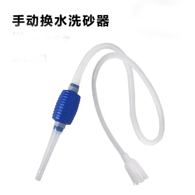 厂家直销鱼缸换水器吸水器半自动洗沙器吸水管水族箱换水管抽水管|ms