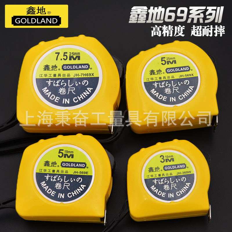 工厂直销 江华鑫地69款系列钢卷尺5米7.5米高耐磨 木工尺子测量工