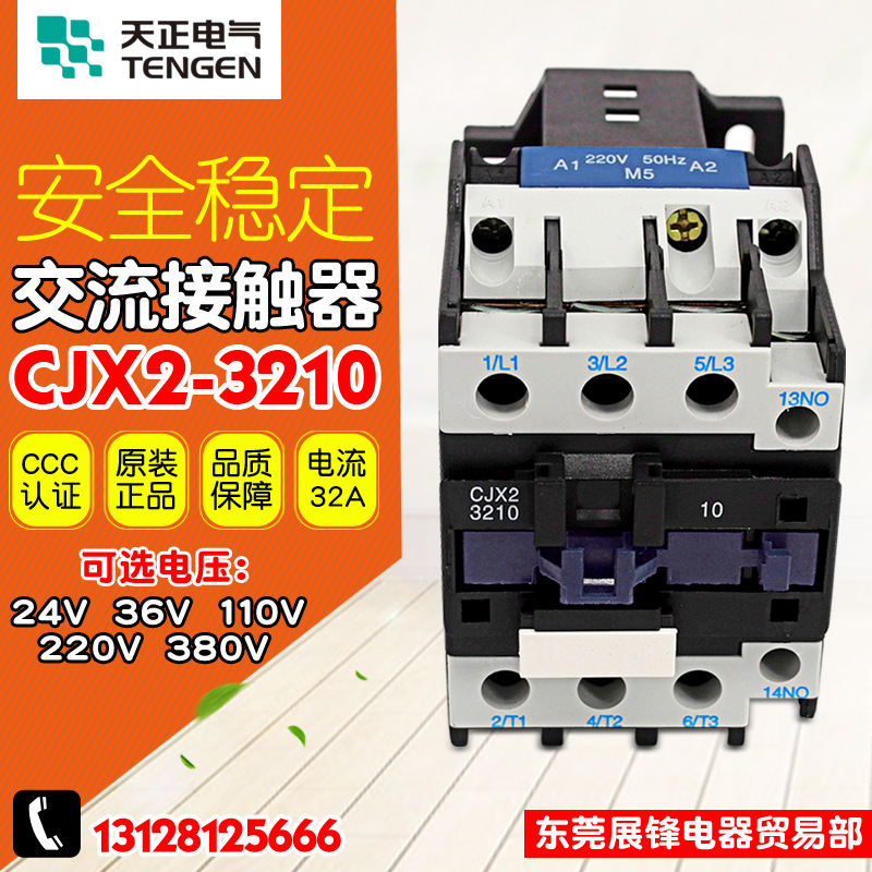 TENGEN/天正 CJX2-3210 电气 3201 32A 交流接触器 380V220V110V