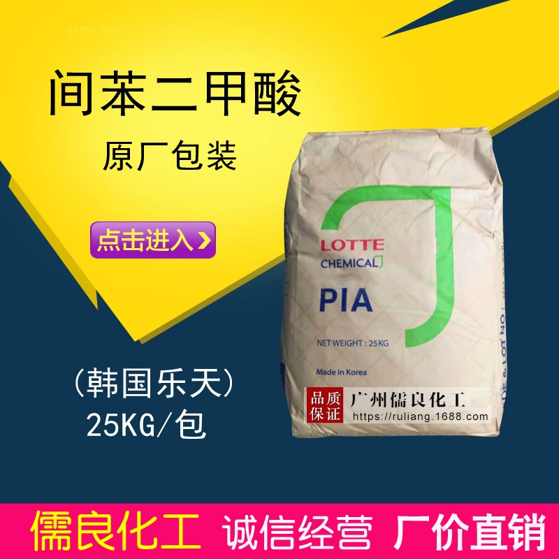 Оптовая продажа на складе корейской Lotte Fталевая кислота большая упаковка 25 кг маленькая упаковка Япония Mitsubishi PIA