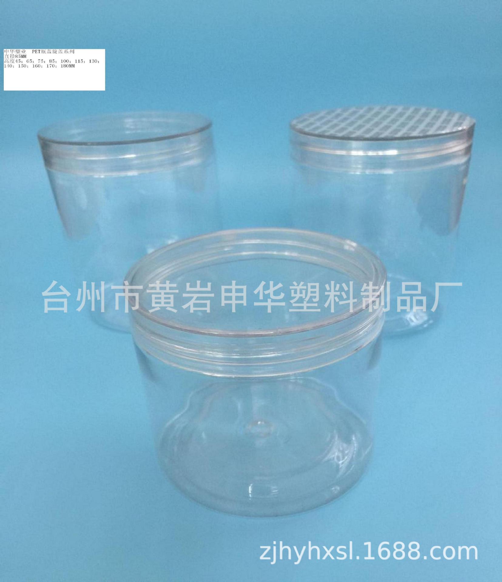 新品旋盖塑料罐 高透明水晶PET瓶盖85130食品瓶85140透明干果罐