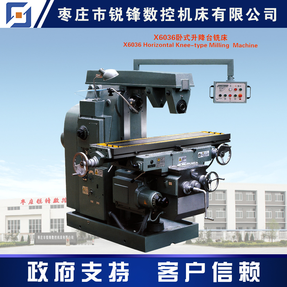 【精工品质】 供应皖南机床 性价比高 普通铣床 X6036