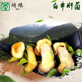 其他干货;牛肝菌;姬松茸