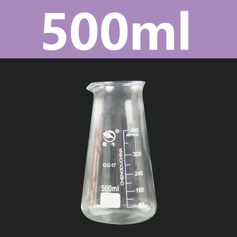 500ml 蜀牛三角烧杯 化学实验器材刻度锥形瓶三角玻璃烧瓶耐高温