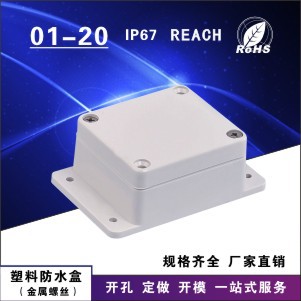 厂家批发仪表防水盒 防水电路壳 户外仪表壳65*60*35 型号01-20
