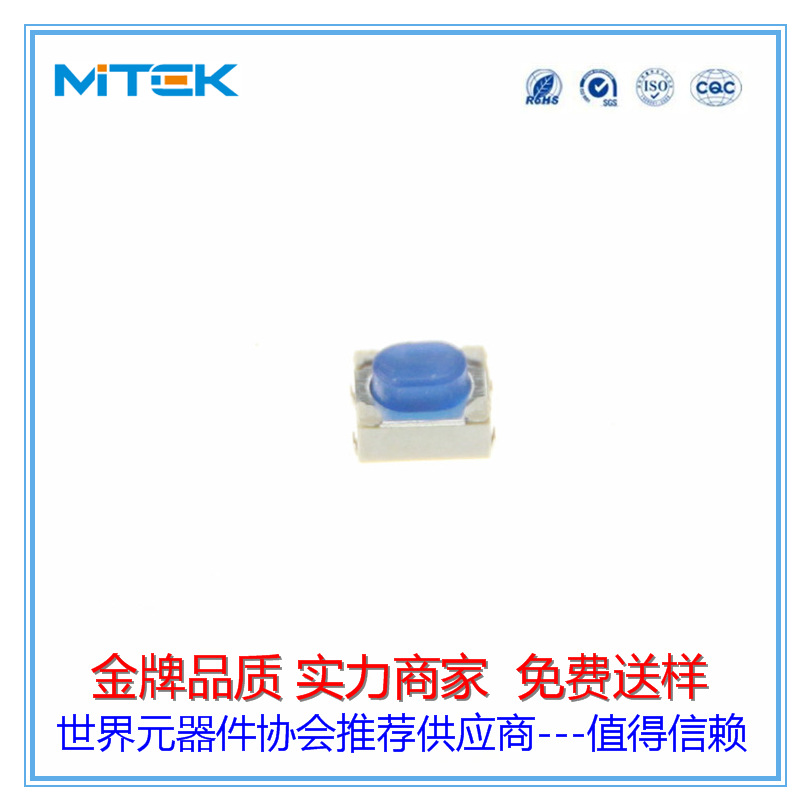 蓝色柄轻触开关3*6*3.5 侧按卧贴带柱按键开关生产厂家