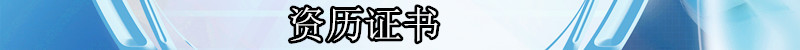 资历证书.jpg