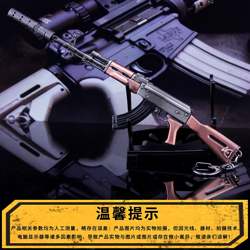 steam产品 绝地大逃杀吃鸡游戏周边 AKM钥匙扣挂件 刺刀AK-47模型-阿里巴巴