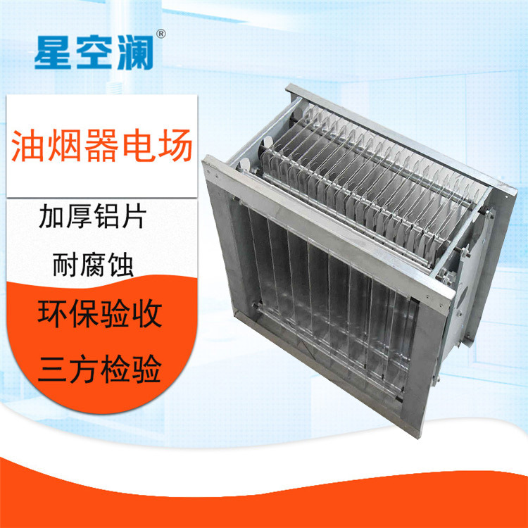 油烟净化电场高压等离子净化器静电除油烟分离电场烧烤车配件|ru