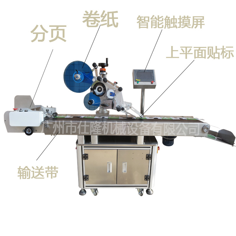 全自动上平面贴标机 纸盒卡片平面贴标机  刮刮卡吊牌分页贴标机