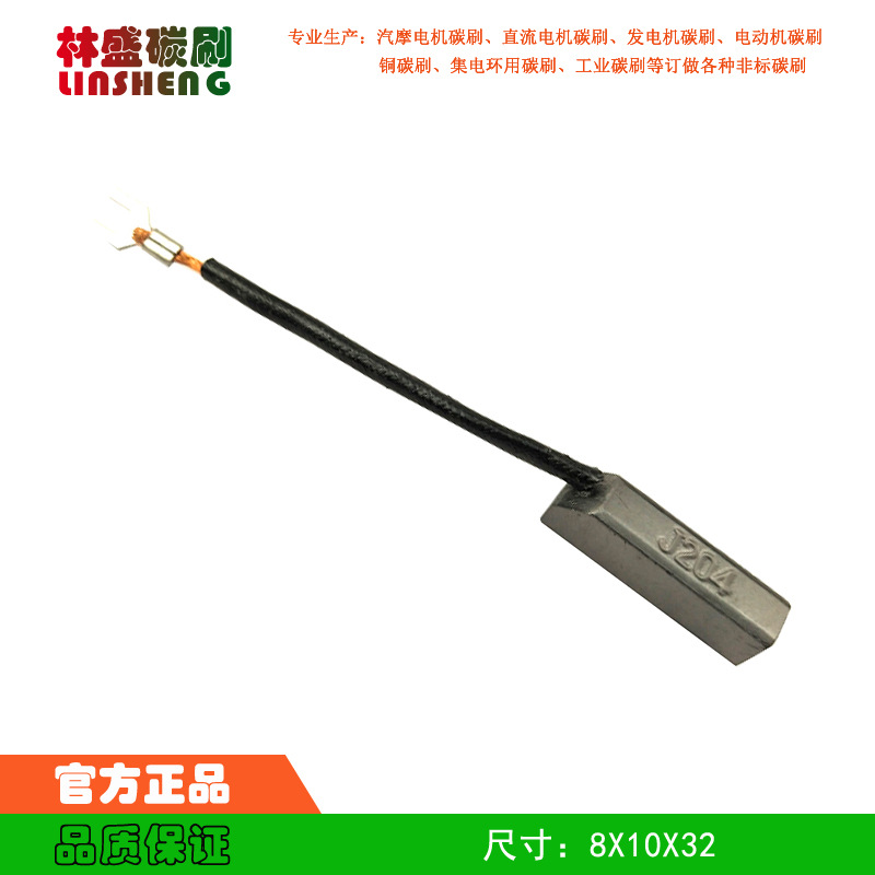 厂家供应J204柴油发电机碳刷8X10X32