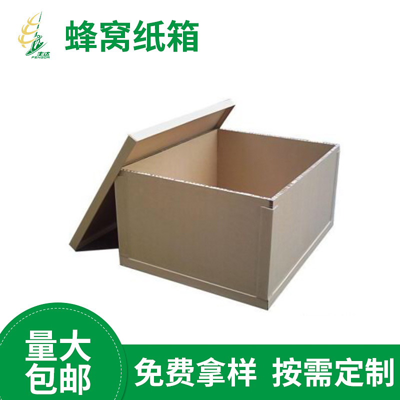 厂家供应蜂窝打包纸箱 抗压抗震蜂窝板箱 复合蜂窝纸箱定制批发