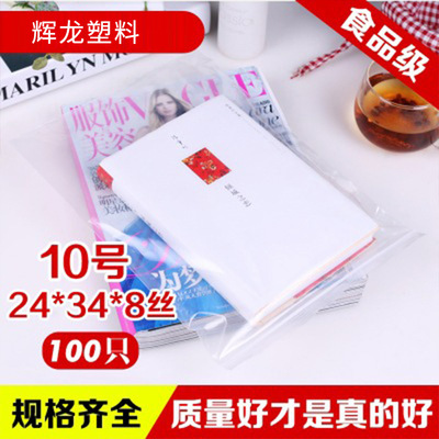24*34供應 廠家直銷塑料透明自封袋批發 優質塑料自封袋可定制