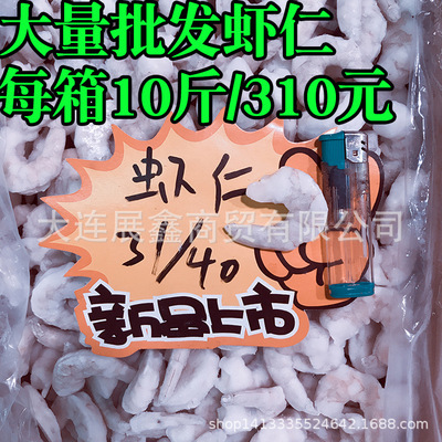 批发大规格虾仁 10斤一箱 厂家批发 南美白对虾仁冻青虾仁无挂冰|ru