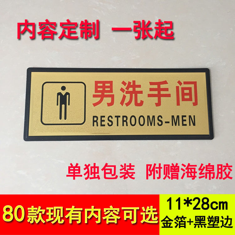 男洗手间标示牌提示牌男女洗手间标识金箔牌可定制卫生间提示牌