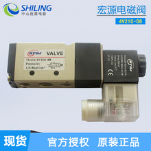 HYQD宏源电磁阀 4V210-08电磁阀 AC220V/DC24V气动电磁阀