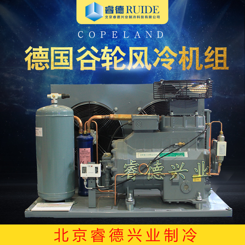 厂家直发DWM COPELAND5匹低温半封闭德国谷轮风冷机组CEP82DB50X