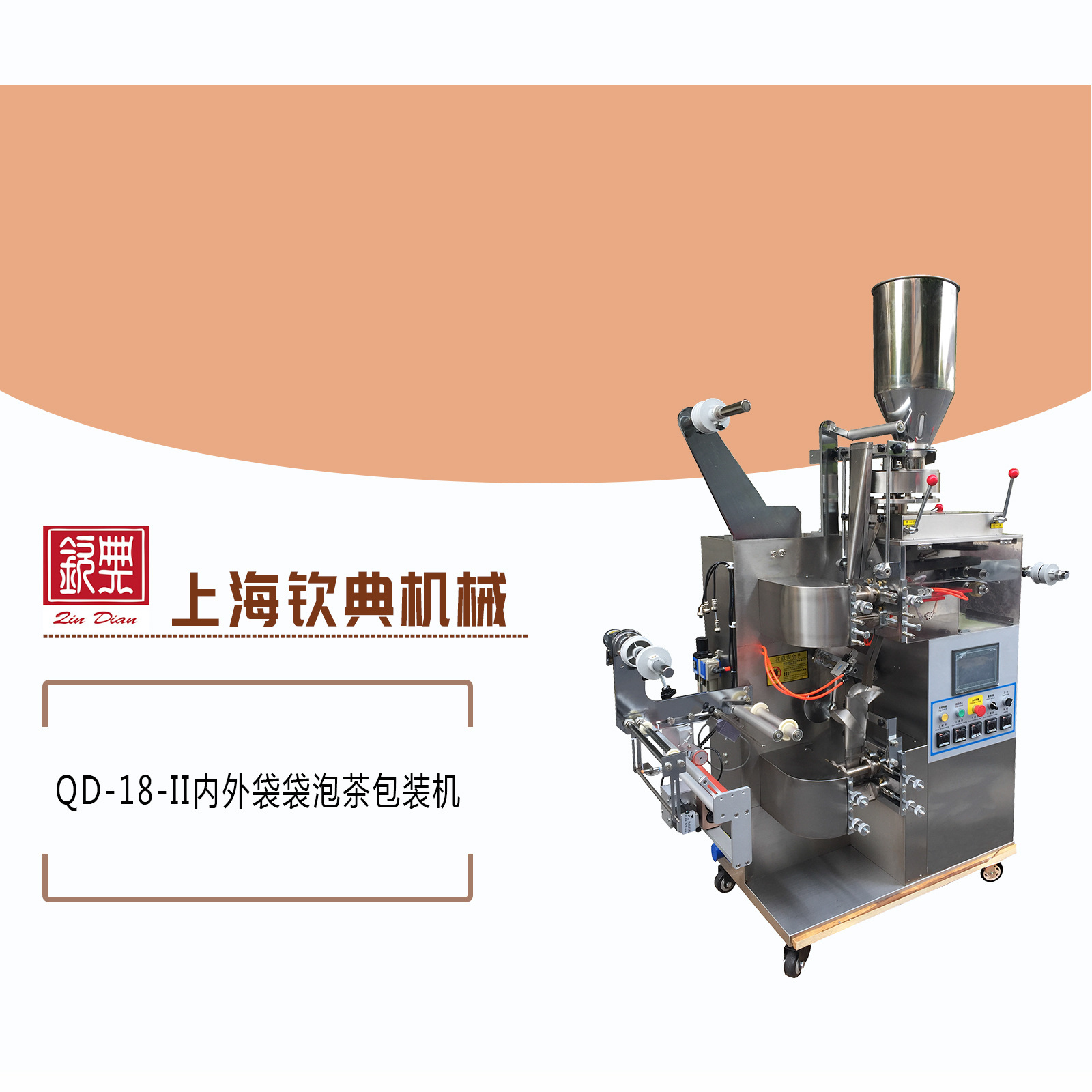 【钦典机械】QD-18-II茶叶包装机 茶叶颗粒包装机 绿茶包装机分装