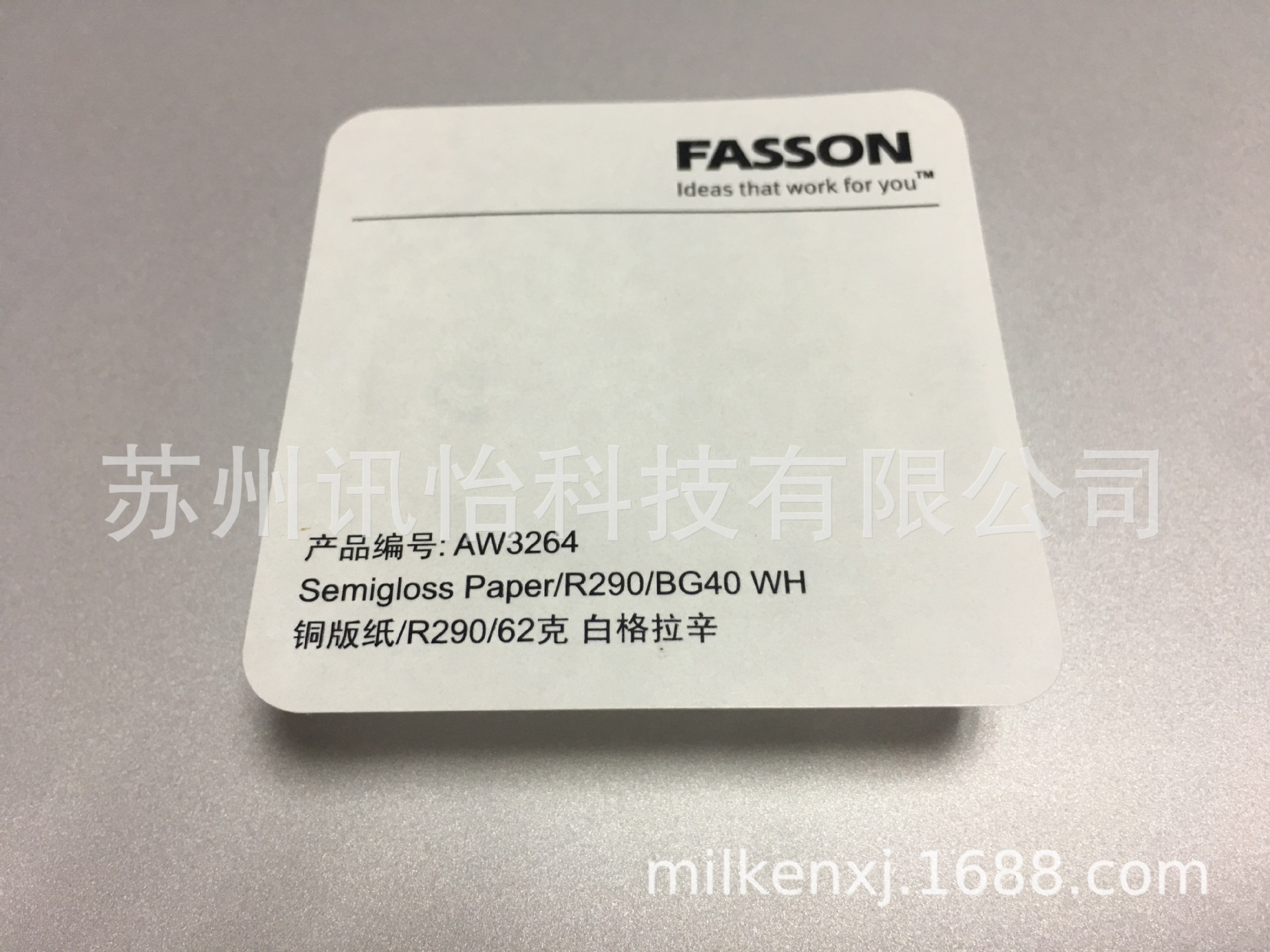 私人异形模切净化彩印雅安市FASSON法森牌AW3264不干胶标签厂