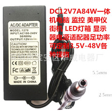 适用 酷耶 典籍12v7a  国产组装一体机 12v6.5a 电源适配器变压器