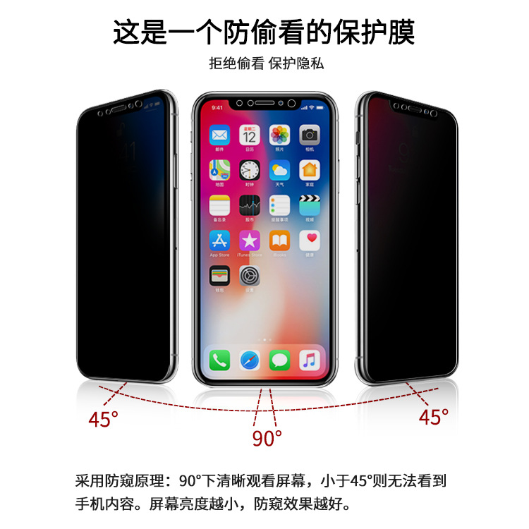 苹果iphonex全屏防窥膜手机屏幕防窥软膜nanoedge全屏黑色软膜
