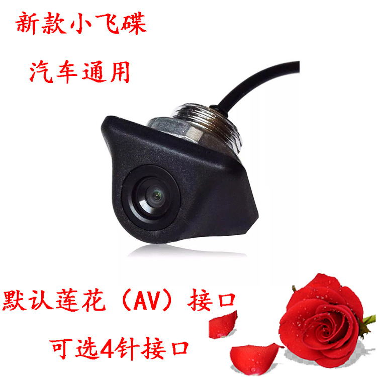 new pattern UFO Punch holes vehicle camera Rear view camera Reverse image Dedicated high definition night vision