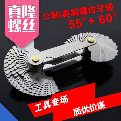促公制英制一体式螺纹样板/罗纹样板/螺纹规/牙规 55度+60度现货