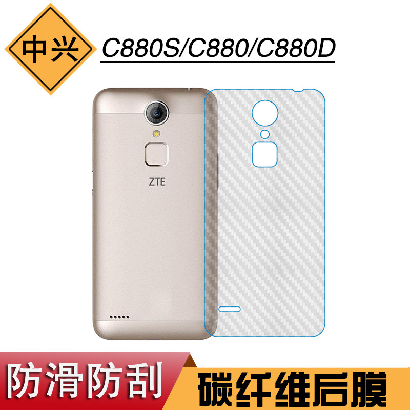 适用于中兴C880S条纹保护膜C880软性膜后盖膜C880D专用碳纤维后膜