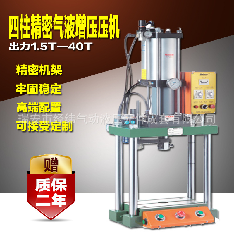 台资精密四柱气液增压压机/气动压机3吨/5吨/10吨/15吨/20吨/30T