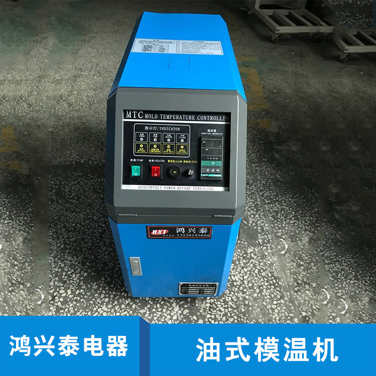 批发供应 夏绿模具温控机SLD-90 模温机油式9KW 优良模温机