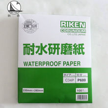 理研牌水砂纸 抛光水砂纸 耐水砂纸批发 耐水碳化硅打磨抛光砂纸