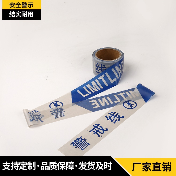 警戒带 施工护栏带隔离带  警示带注意安全塑料警戒线多规格