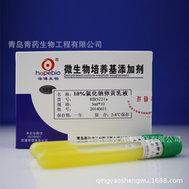 10%NaCl卵黄乳液 HB5221a 青岛青药生物培养基