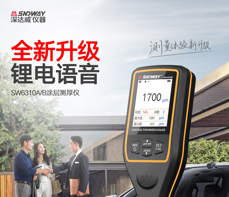 测厚仪详情_01