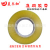 wholesale Transparent plastic bandwidth 6cm thick 3cm Cold storage packing tape Sealing tape pack tape