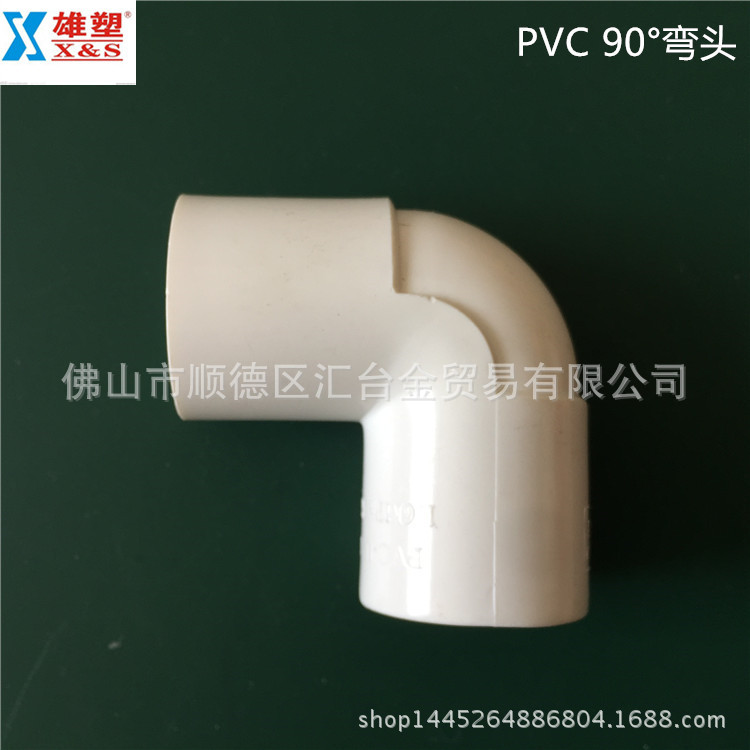 广东雄塑PVC-U白色给水管配件90°弯头 一级代理厂价直供品质保证