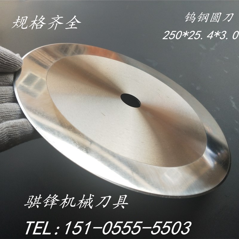 廠銷 硬質合金圓刀片 鎢鋼圓刀片 分切圓刀片 食品分切圓刀片