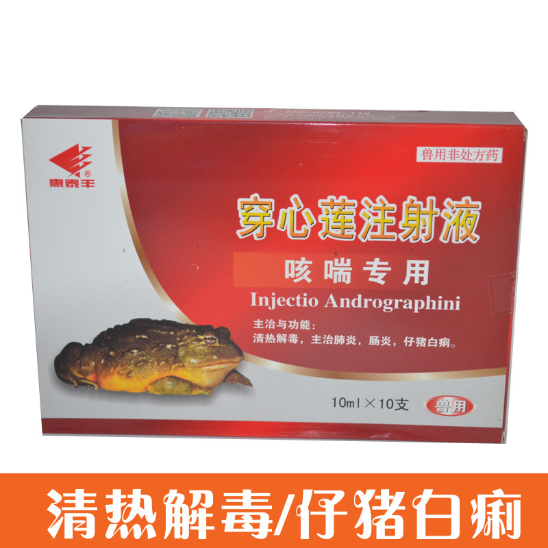 Veterinary medicine Andrographis injection Crack Sheep Diarrhea Enteritis Piglets Diarrhea Yellow and white Dysentery