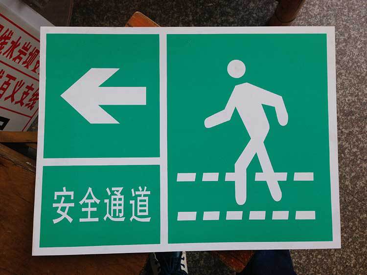 反光安全出口标牌 安全通道标牌 工地用标牌 消防标牌 铝制标牌