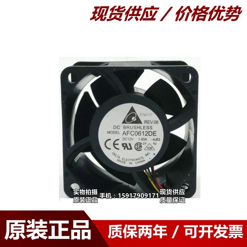 台达 6038 大风量散热风扇 12V 1.80A AFC0612DE 4线PWM智能控速