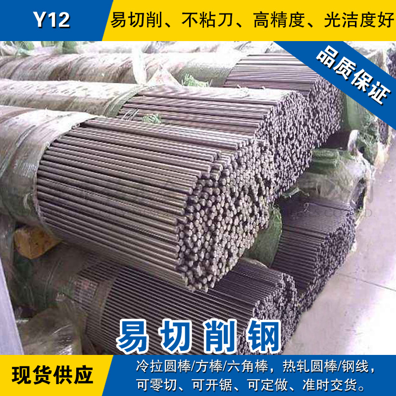 Y12易切削钢 冷拉圆钢 易车铁圆棒材 自动车床专用六角棒方棒料