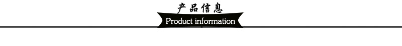 产品信息
