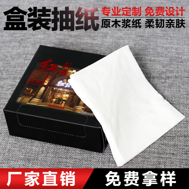 厂家直销免费拿样企业定制纸巾免费设计各种尺寸规格盒装抽纸定制|ms