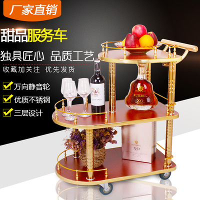 钛金不锈钢酒水车酒店甜品车茶水移动送餐车三层4s店蛋糕推车三层