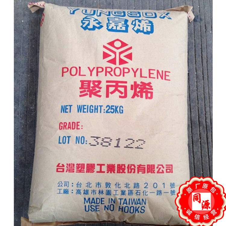 PP 1005 台湾塑胶 注塑级 通用级 高强度 管材级 中空吹塑